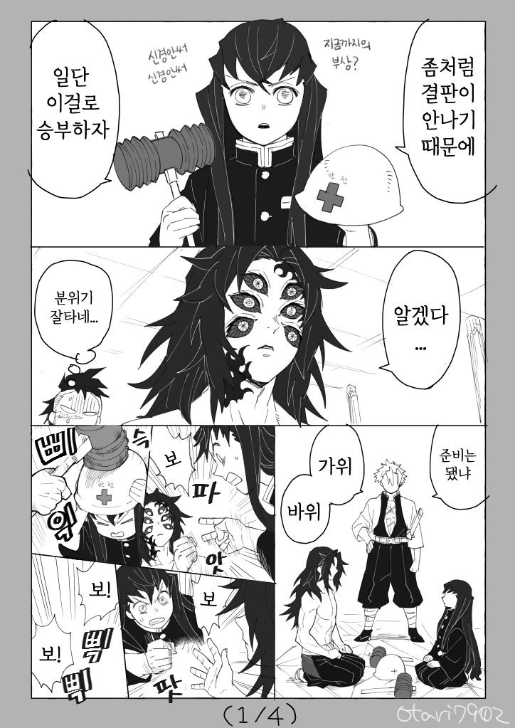 귀멸)츠기쿠니 형제 만화 모음.manhwa - 이미지 52