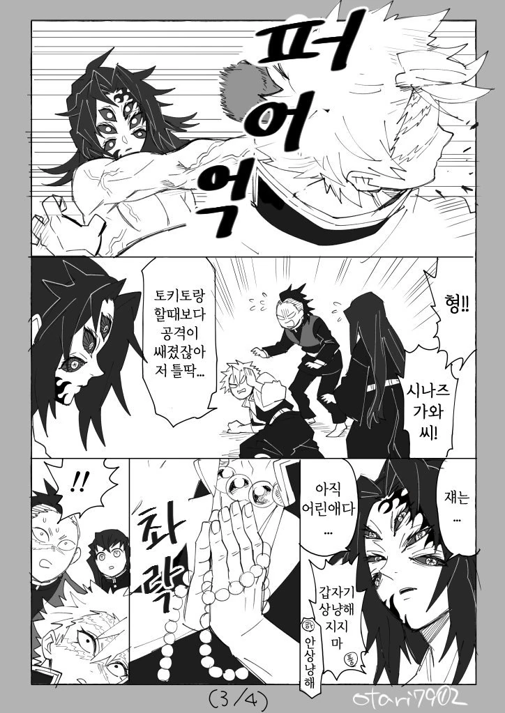 귀멸)츠기쿠니 형제 만화 모음.manhwa - 이미지 54