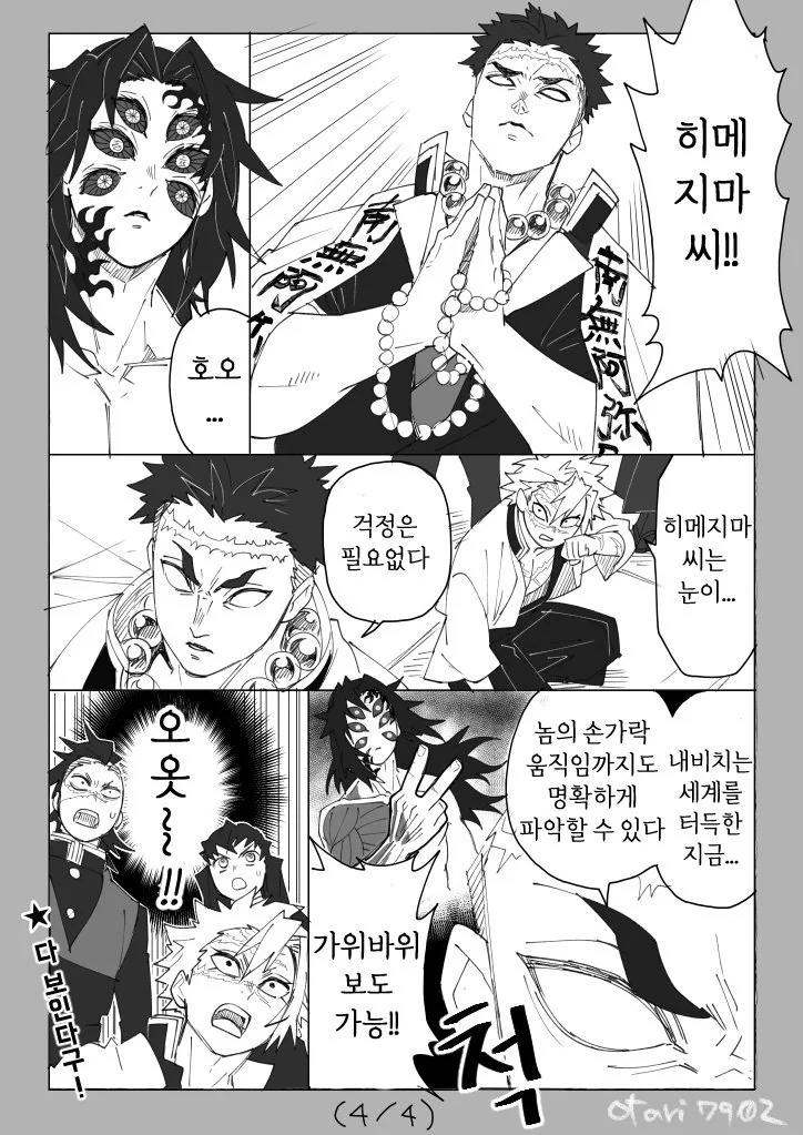 귀멸)츠기쿠니 형제 만화 모음.manhwa - 이미지 55