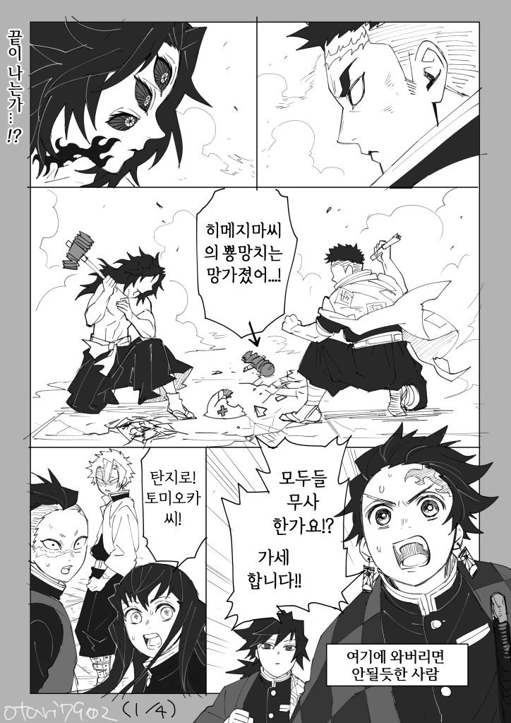 귀멸)츠기쿠니 형제 만화 모음.manhwa - 이미지 56