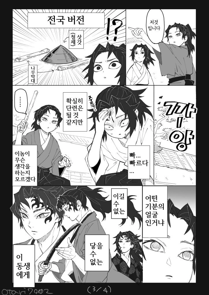 귀멸)츠기쿠니 형제 만화 모음.manhwa - 이미지 58