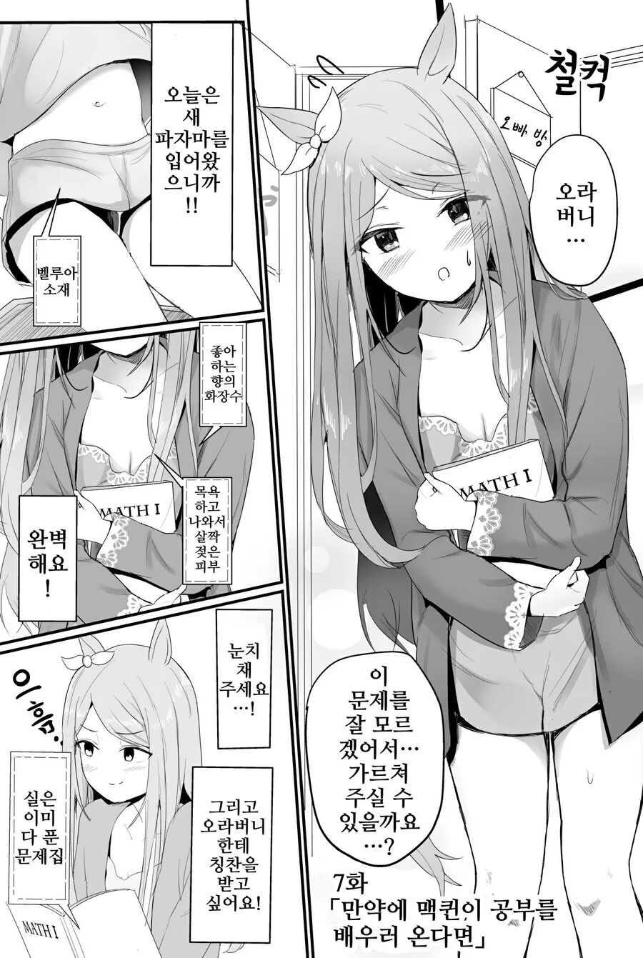 말딸)번역)만약에 맥퀸이 여동생 이었다면.1~9+@화 - 이미지 14
