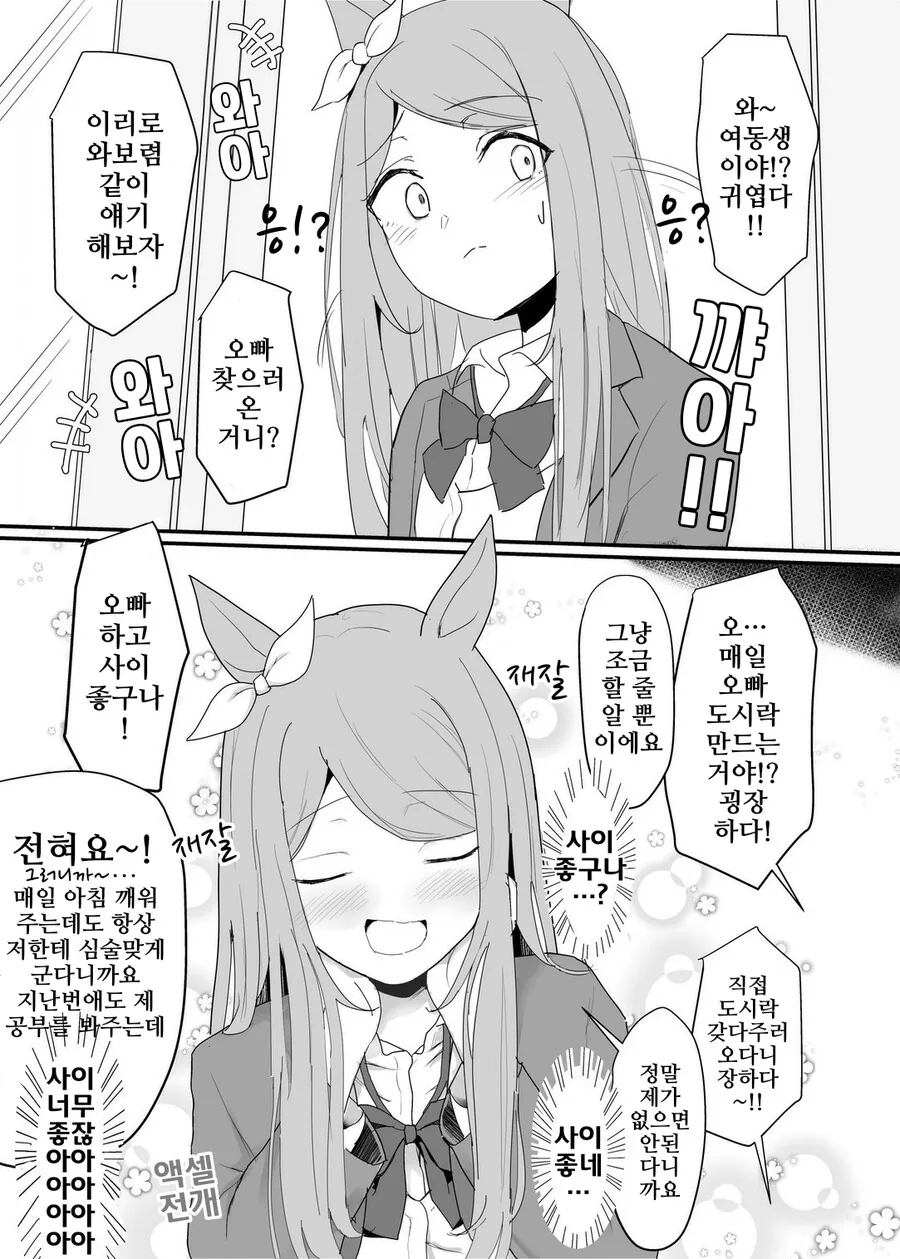 말딸)번역)만약에 맥퀸이 여동생 이었다면.1~9+@화 - 이미지 17