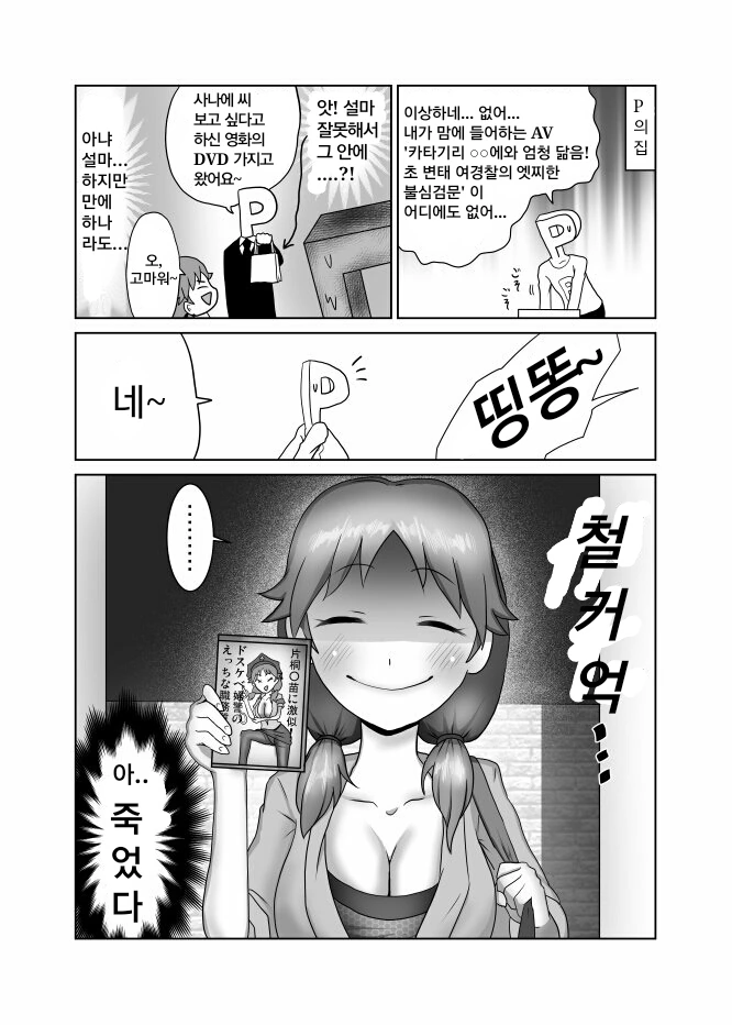 공포, @) 여경에게 여경 AV를 들켜버린 프로듀서...Manga
