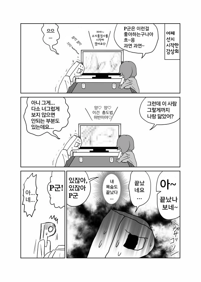 공포, @) 여경에게 여경 AV를 들켜버린 프로듀서...Manga - 이미지 2
