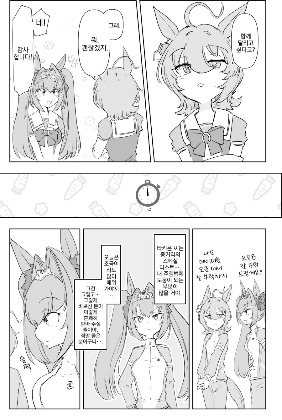 우마무스메, 번역) 타키온과 함께 달리는 스칼렛.manga