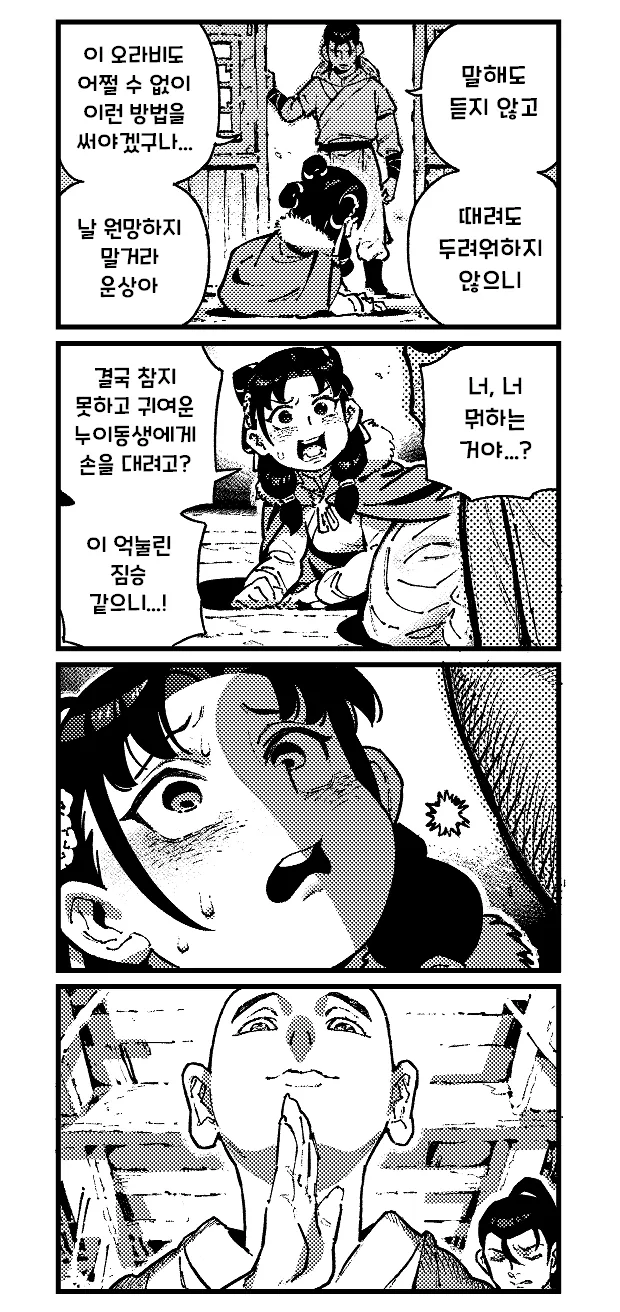 활협전) 엽운상.Manhwa - 이미지 2