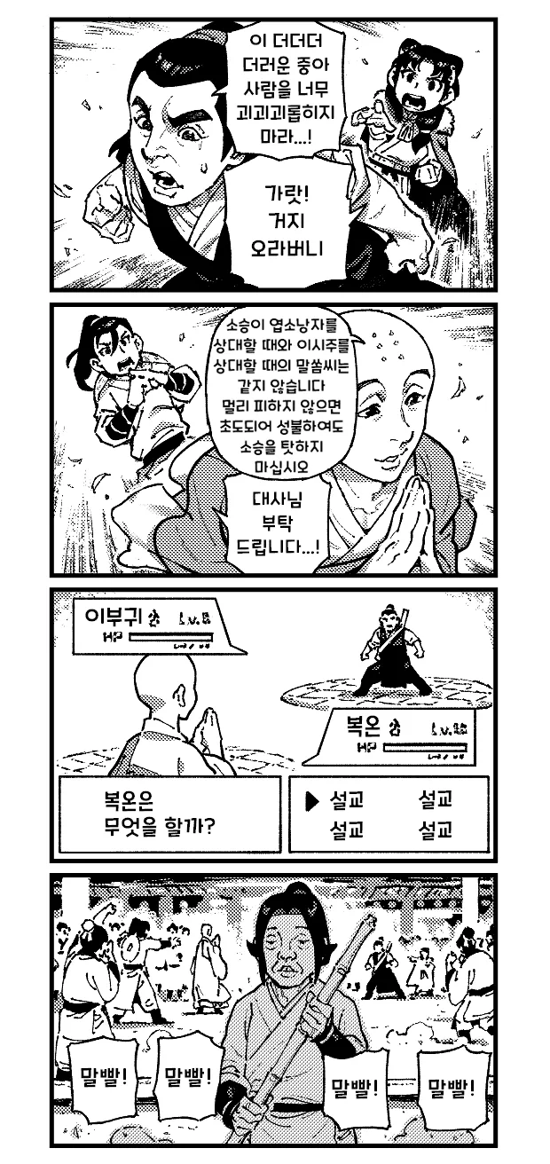 활협전) 엽운상.Manhwa - 이미지 4