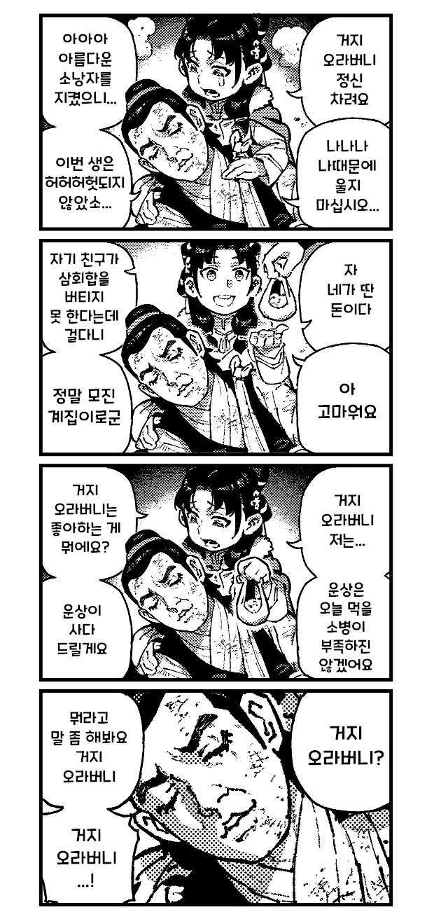 활협전) 엽운상.Manhwa - 이미지 5