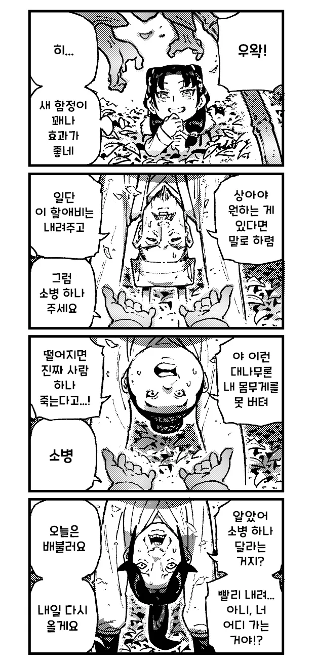 활협전) 엽운상.Manhwa - 이미지 6