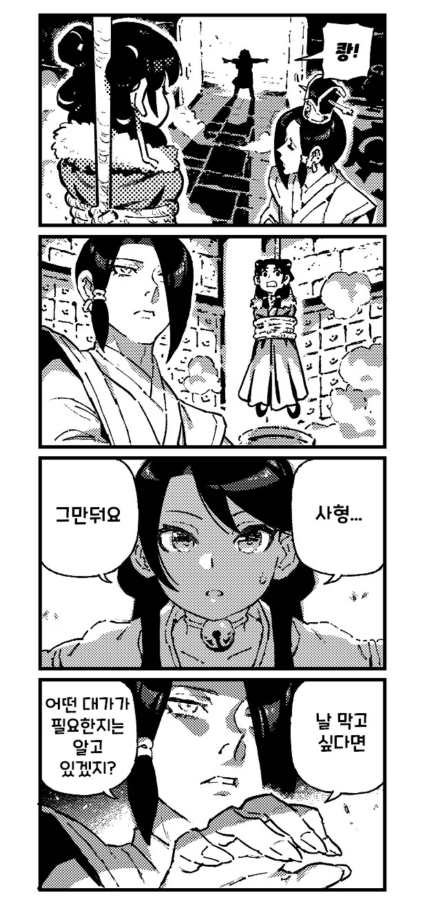 활협전) 엽운상.Manhwa - 이미지 8