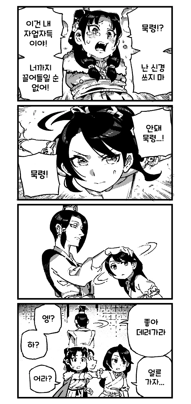 활협전) 엽운상.Manhwa - 이미지 9