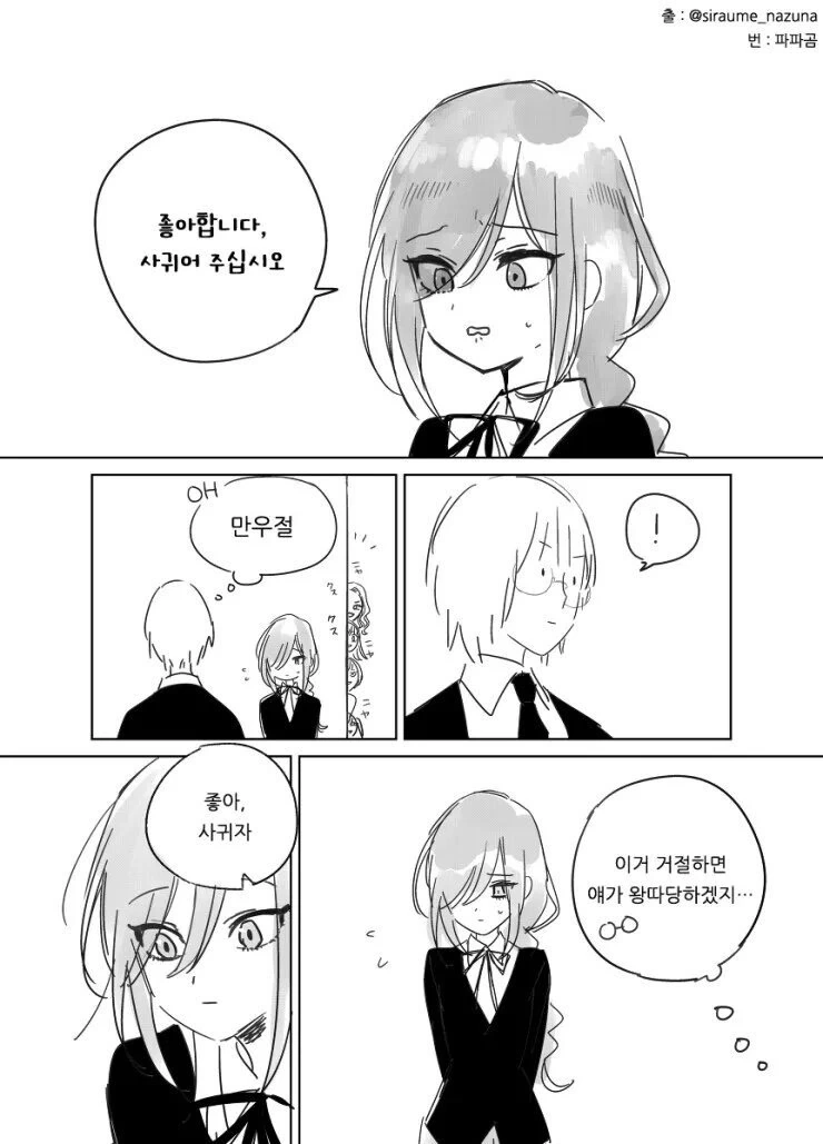 만우절 장난 고백.manhwa
