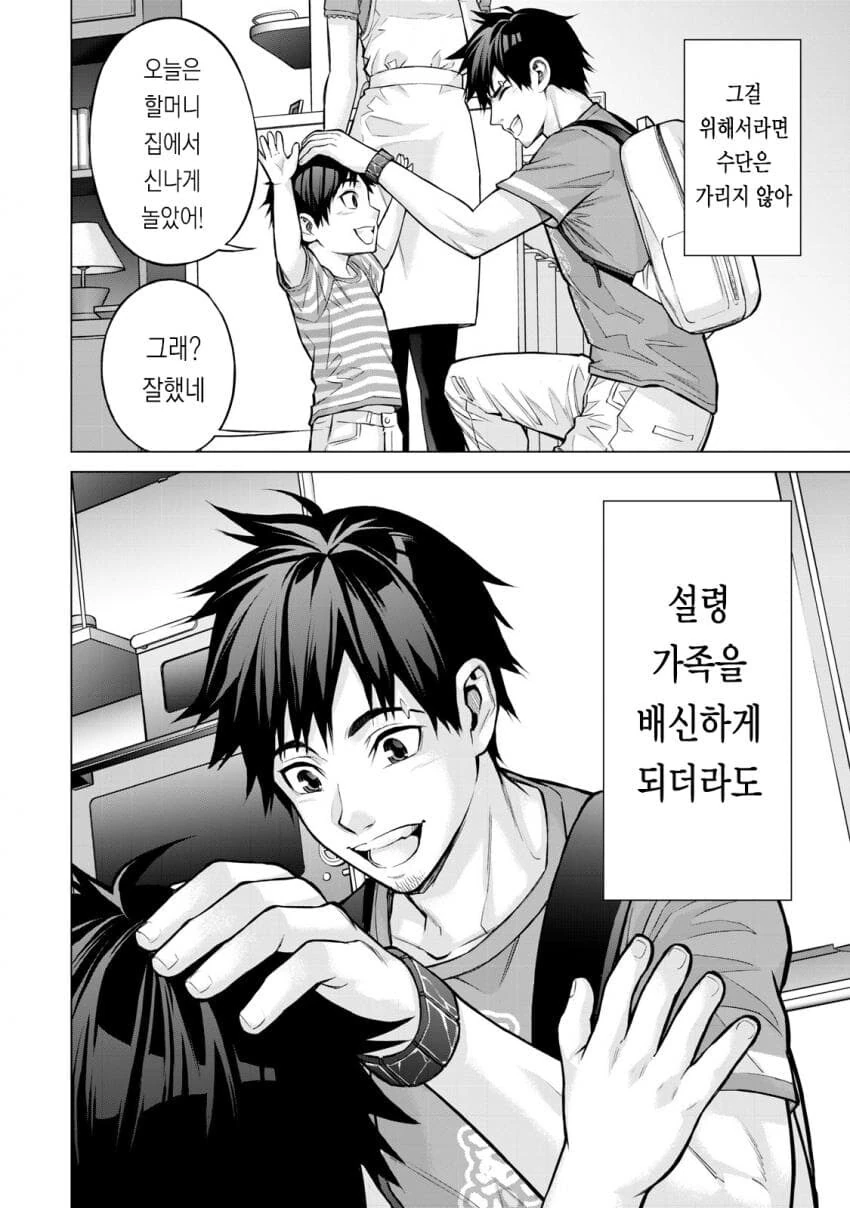 전대물순애manga - 이미지 9