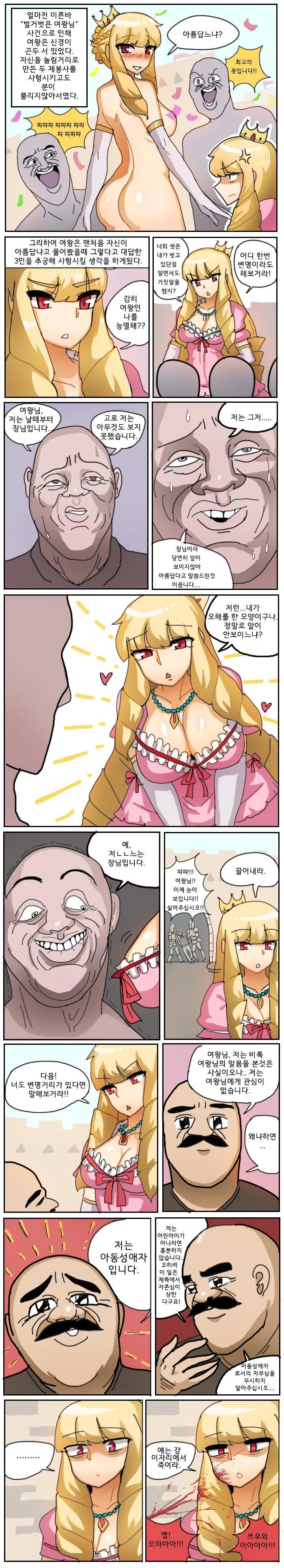 ㅇㅎ) ㅇㄷㅅㅇ자 뒤지는 manhwa