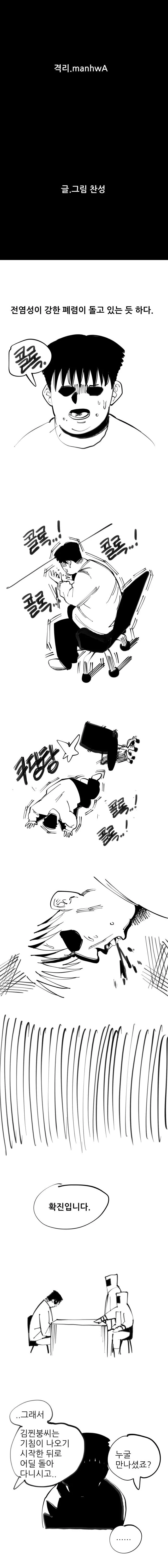 어서 진실을 말하세요 김찐붕 씨! 풀 버전.manhwA