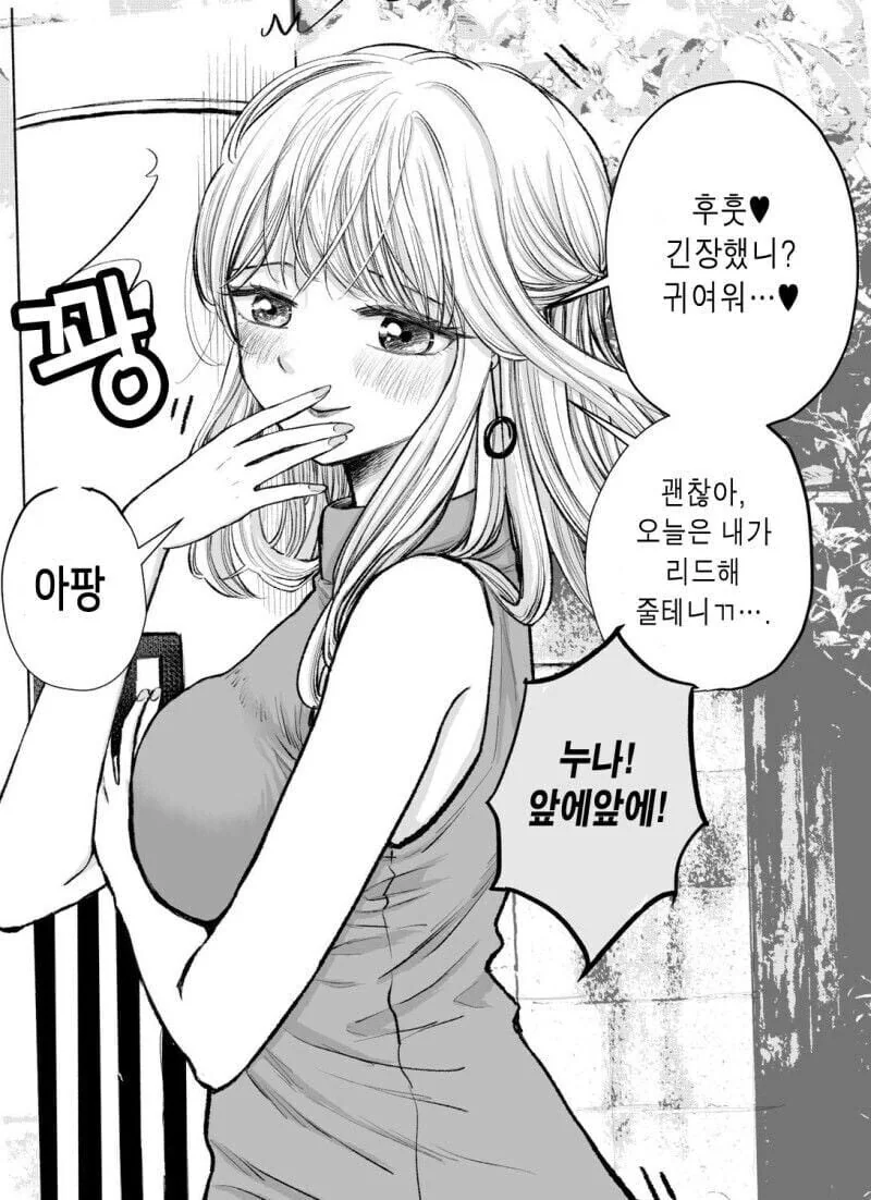 연하남을 리드하고 싶어하는 허당누나 manhwa