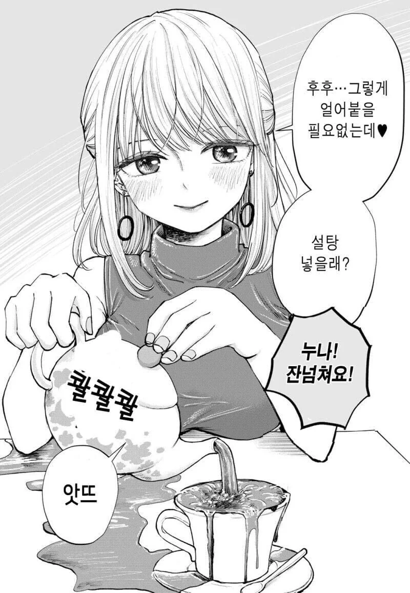 연하남을 리드하고 싶어하는 허당누나 manhwa - 이미지 2