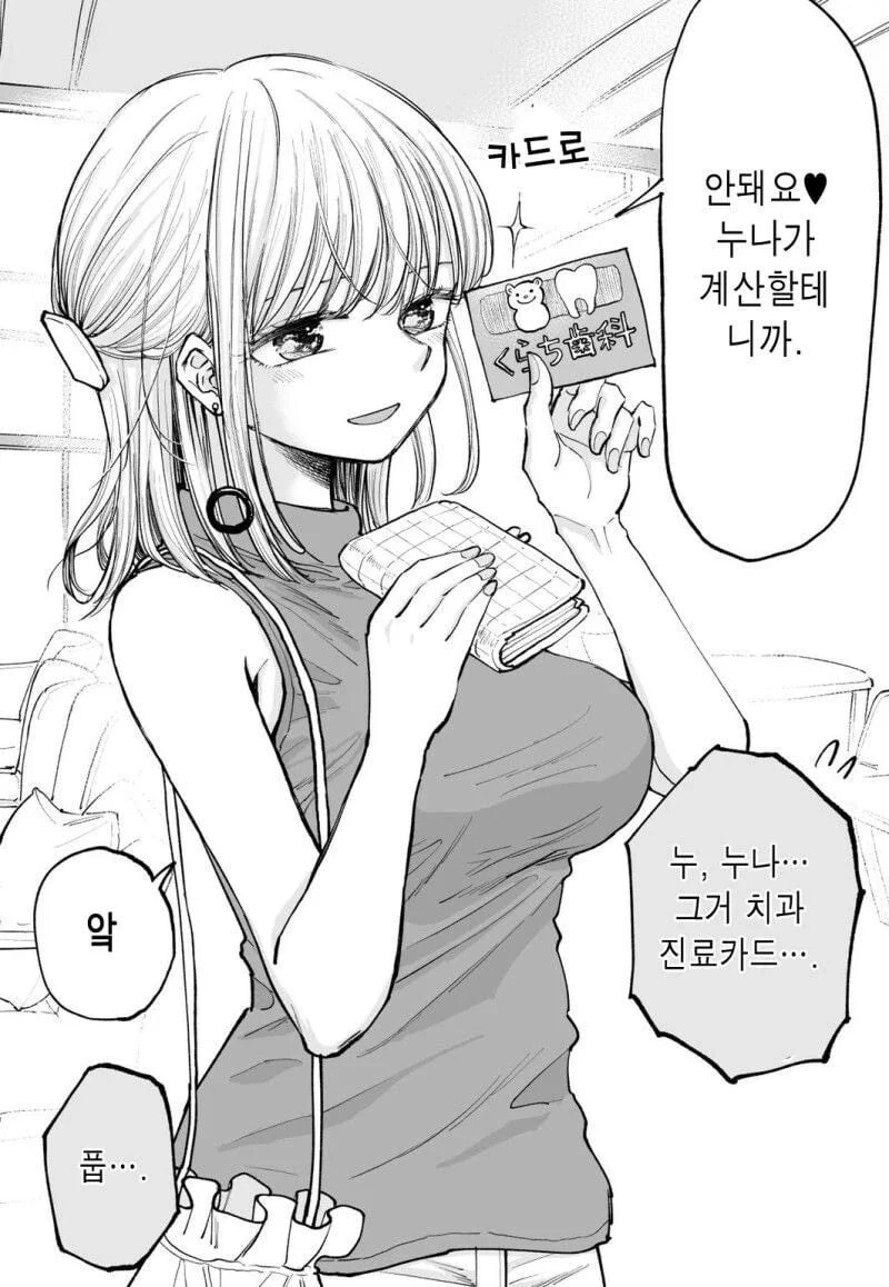 연하남을 리드하고 싶어하는 허당누나 manhwa - 이미지 3