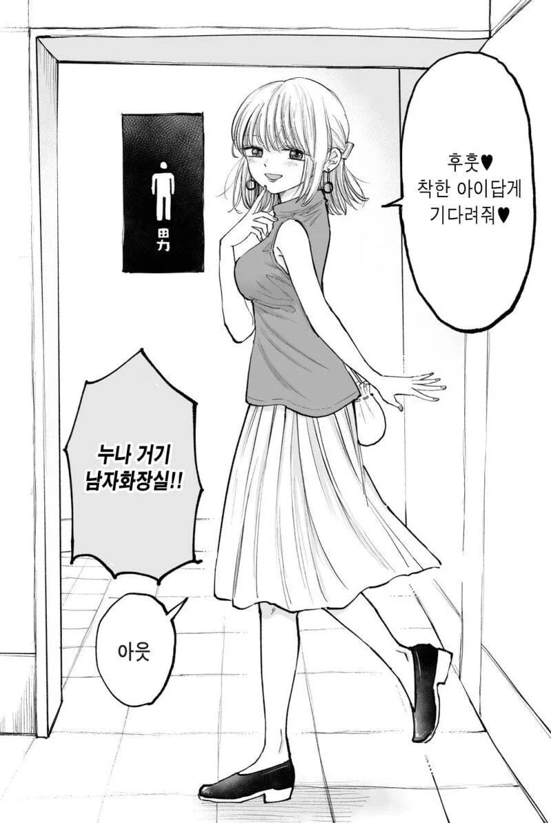 연하남을 리드하고 싶어하는 허당누나 manhwa - 이미지 5