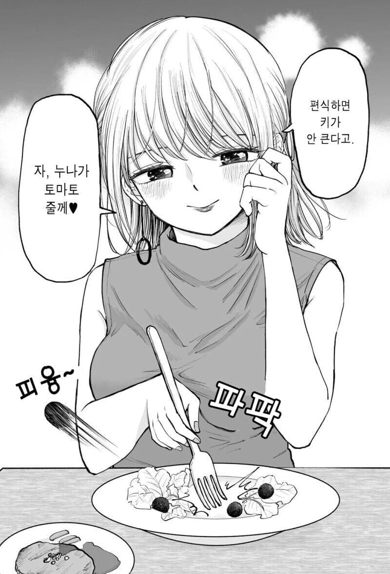 연하남을 리드하고 싶어하는 허당누나 manhwa - 이미지 6