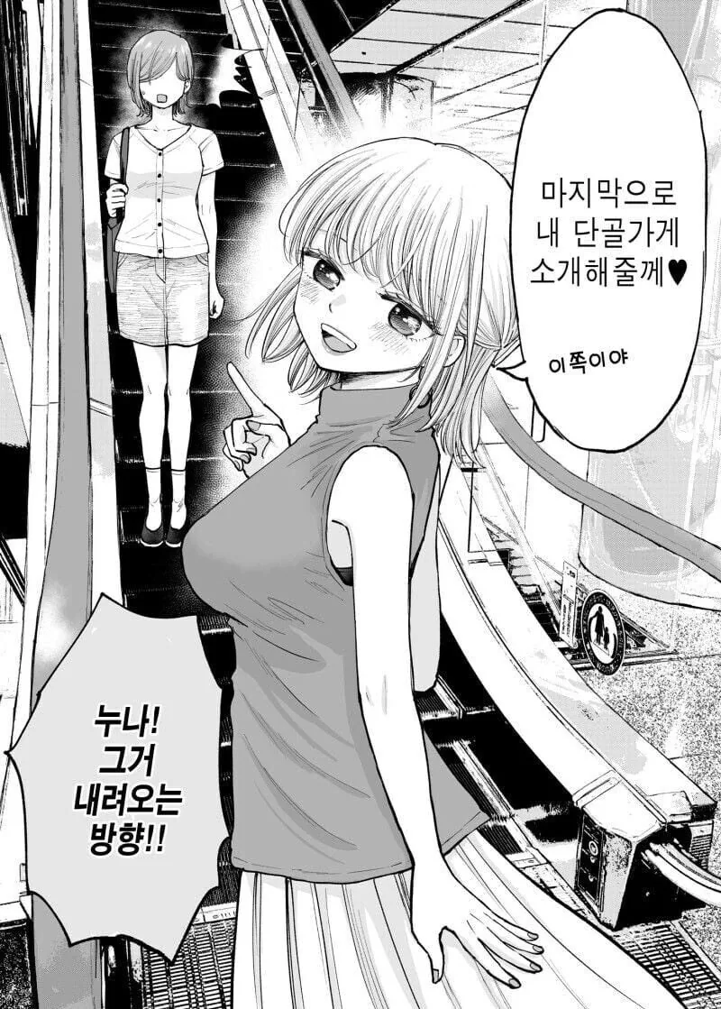 연하남을 리드하고 싶어하는 허당누나 manhwa - 이미지 7