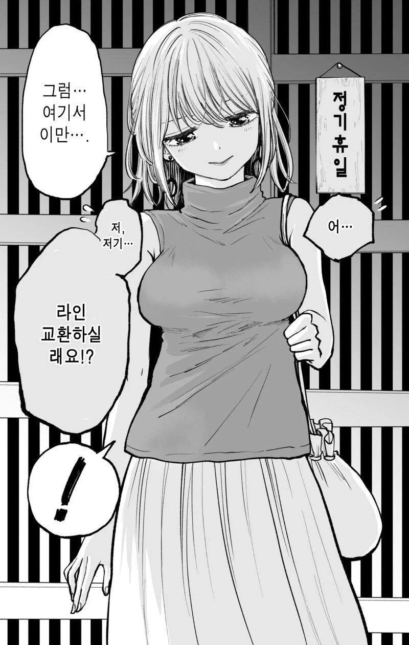 연하남을 리드하고 싶어하는 허당누나 manhwa - 이미지 8