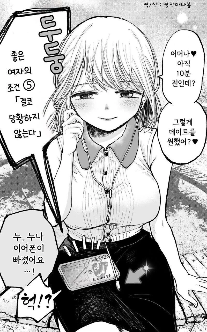 연하남을 리드하고 싶어하는 허당누나 manhwa - 이미지 10