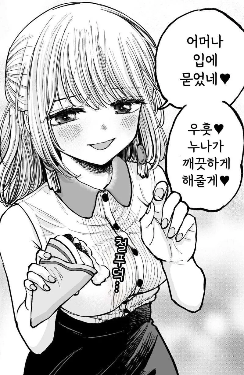 연하남을 리드하고 싶어하는 허당누나 manhwa - 이미지 11