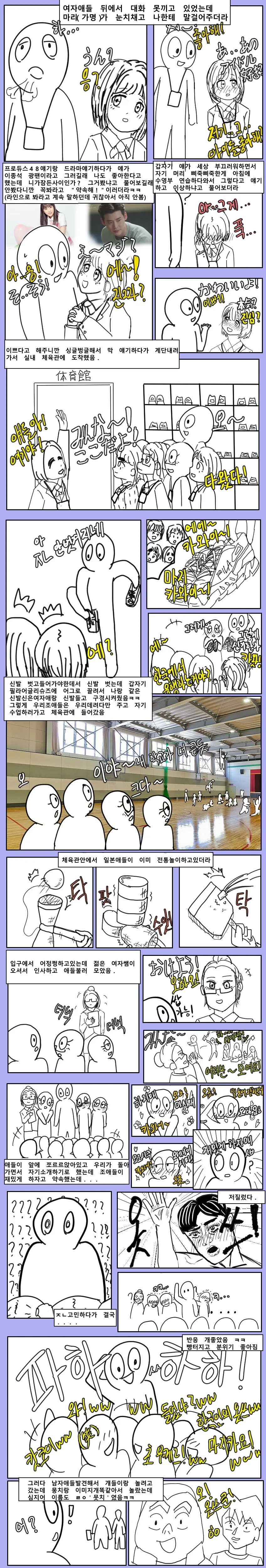 일본학교에서 여학생 ㅍㅌ본 썰.manga - 이미지 3