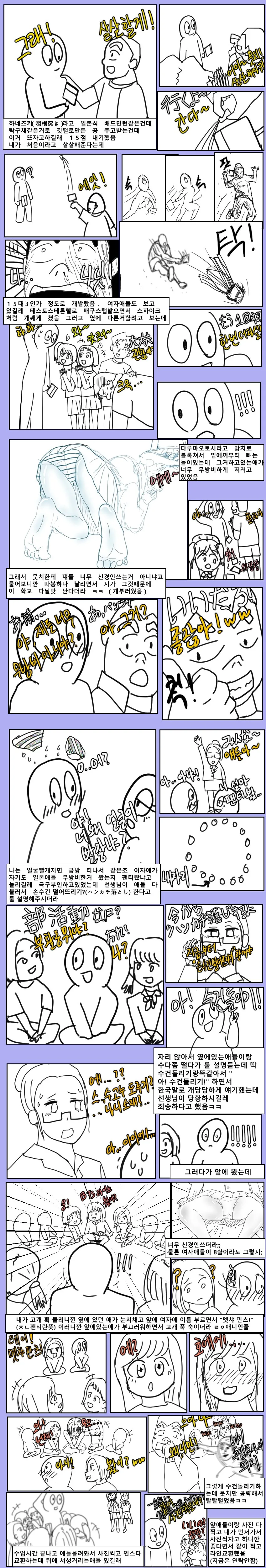 일본학교에서 여학생 ㅍㅌ본 썰.manga - 이미지 4