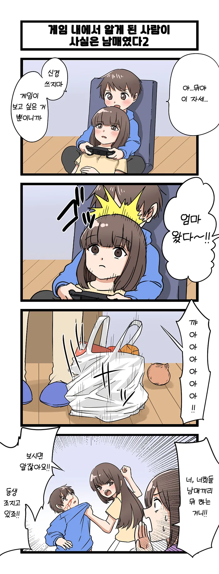 ㄱㅊ) 게임에서 누나랑 만나게 된 만화.manga - 이미지 2