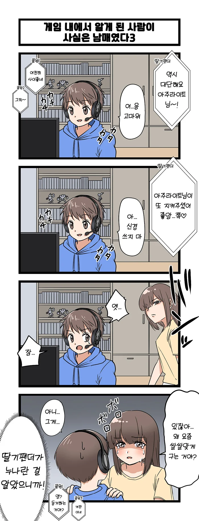 ㄱㅊ) 게임에서 누나랑 만나게 된 만화.manga - 이미지 3