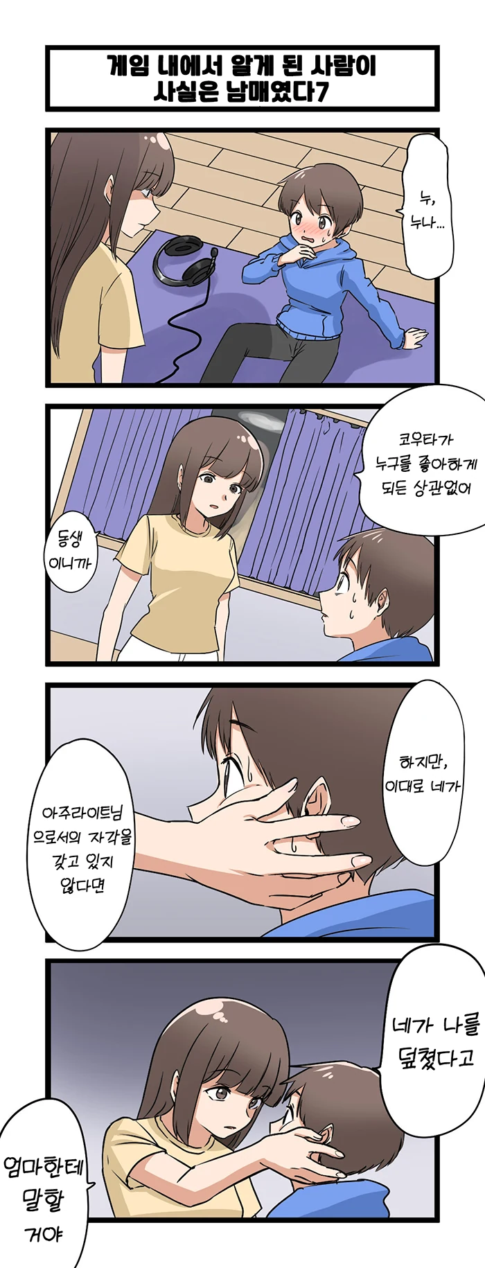 ㄱㅊ) 게임에서 누나랑 만나게 된 만화.manga - 이미지 7