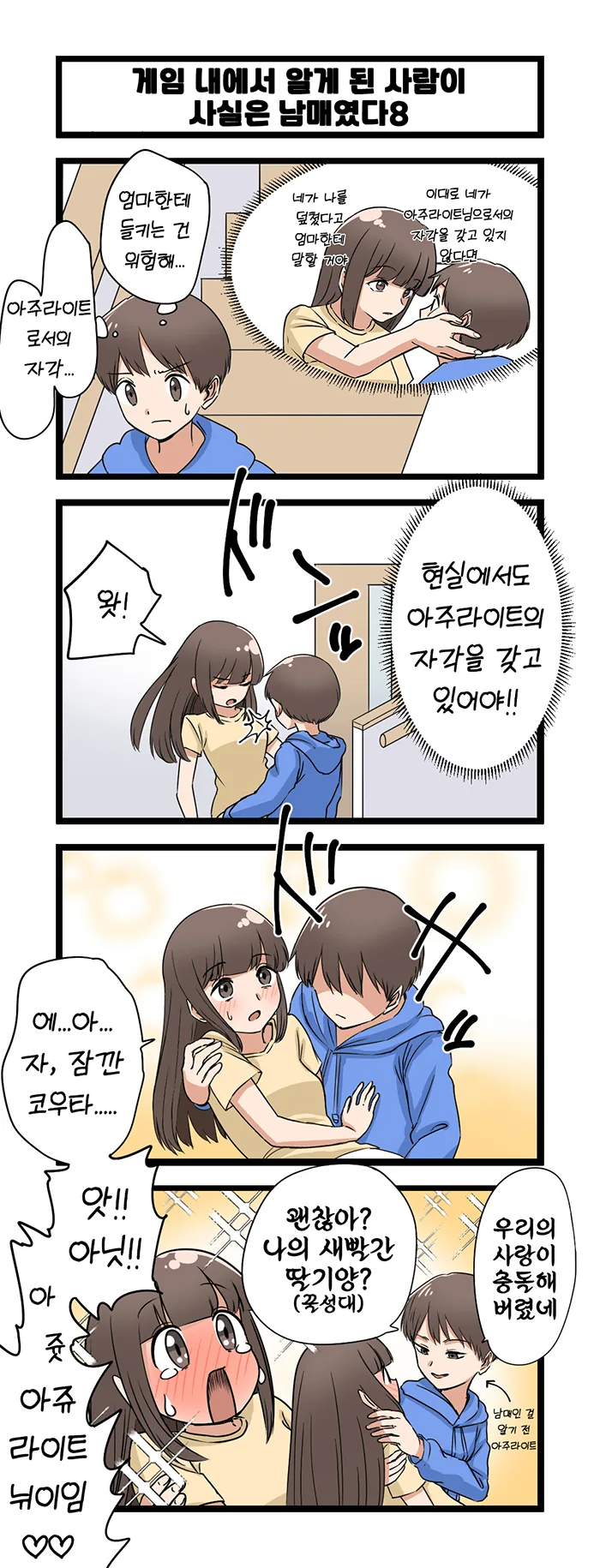 ㄱㅊ) 게임에서 누나랑 만나게 된 만화.manga - 이미지 8