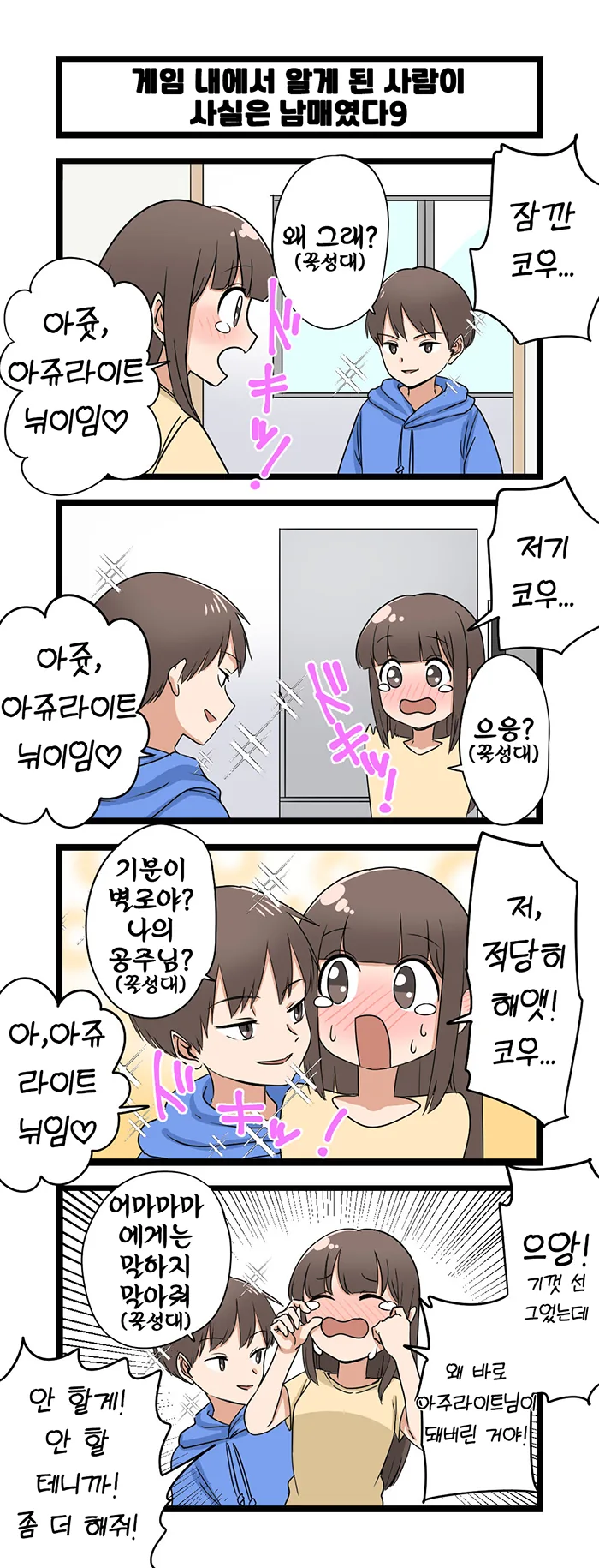 ㄱㅊ) 게임에서 누나랑 만나게 된 만화.manga - 이미지 9