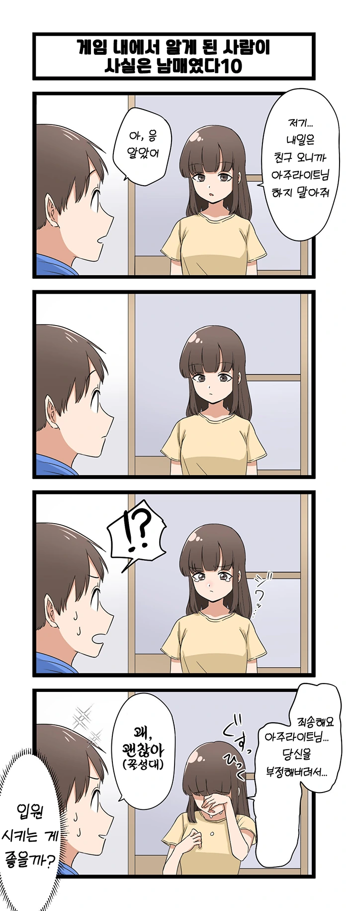 ㄱㅊ) 게임에서 누나랑 만나게 된 만화.manga - 이미지 10