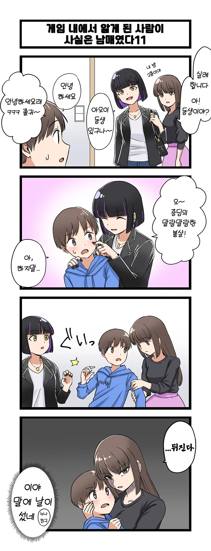 ㄱㅊ) 게임에서 누나랑 만나게 된 만화.manga - 이미지 11