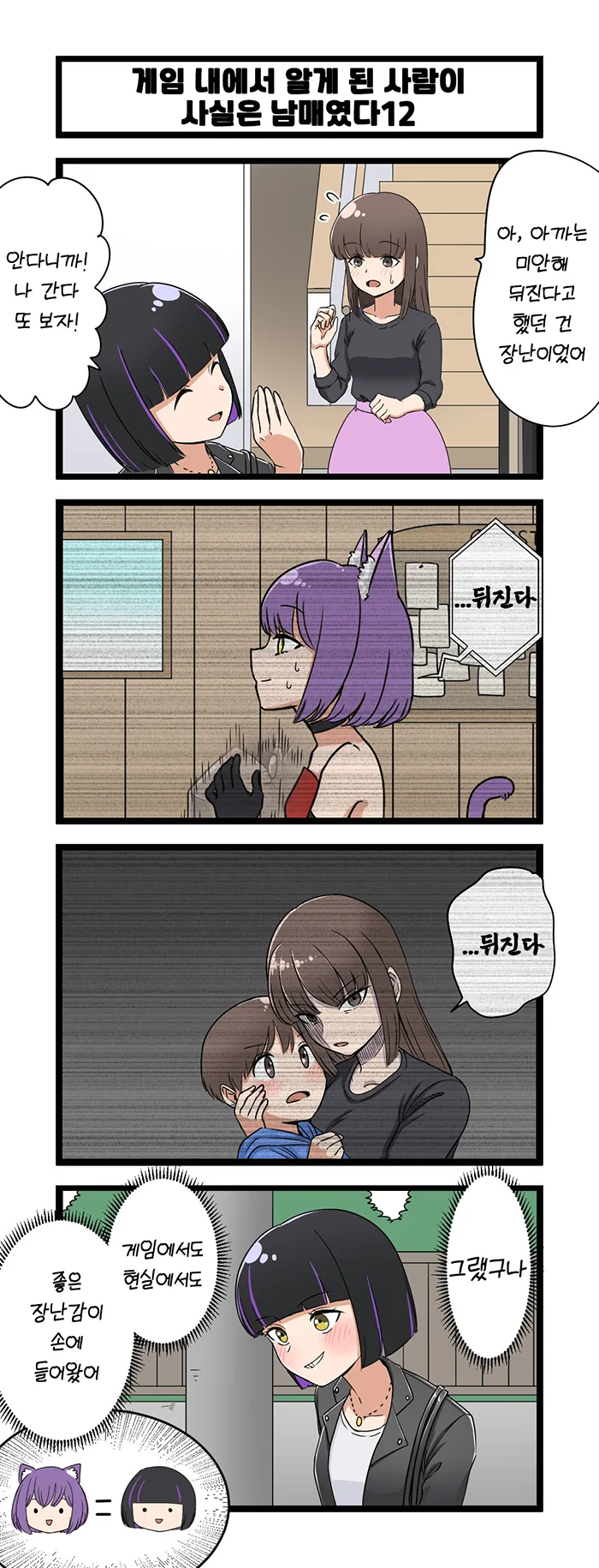 ㄱㅊ) 게임에서 누나랑 만나게 된 만화.manga - 이미지 12