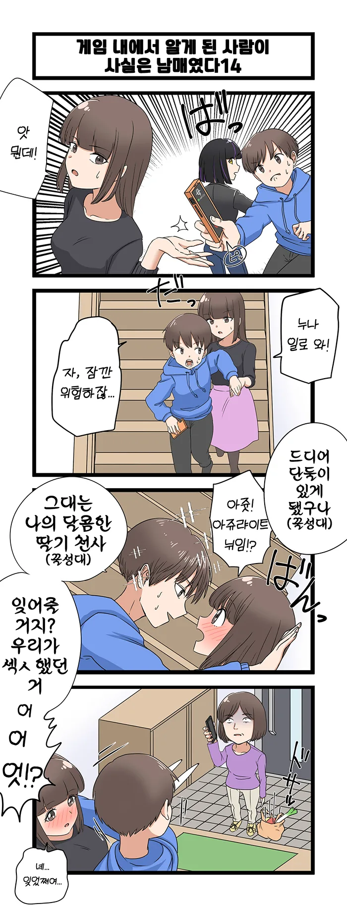 ㄱㅊ) 게임에서 누나랑 만나게 된 만화.manga - 이미지 14