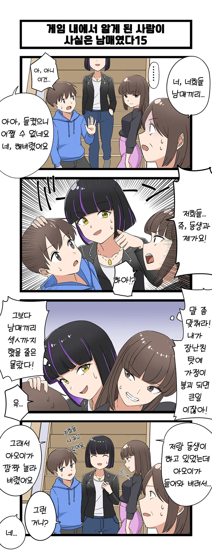 ㄱㅊ) 게임에서 누나랑 만나게 된 만화.manga - 이미지 15