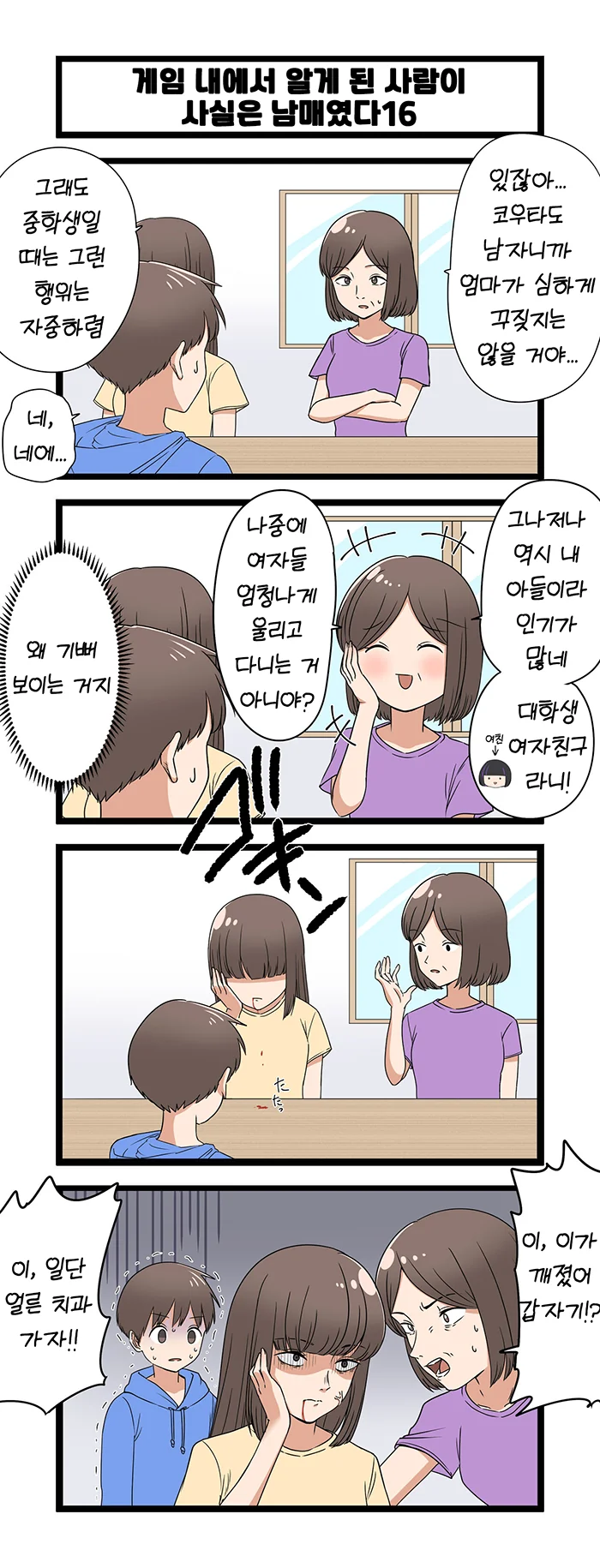 ㄱㅊ) 게임에서 누나랑 만나게 된 만화.manga - 이미지 16