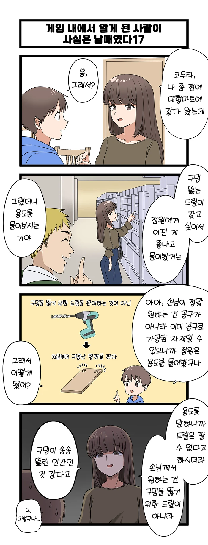 ㄱㅊ) 게임에서 누나랑 만나게 된 만화.manga - 이미지 17