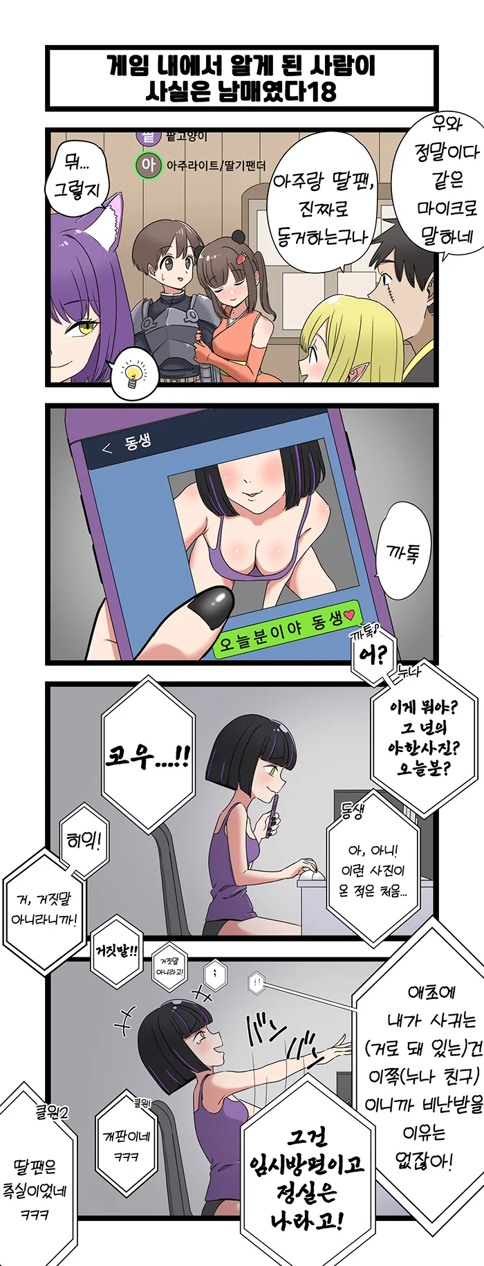 ㄱㅊ) 게임에서 누나랑 만나게 된 만화.manga - 이미지 18