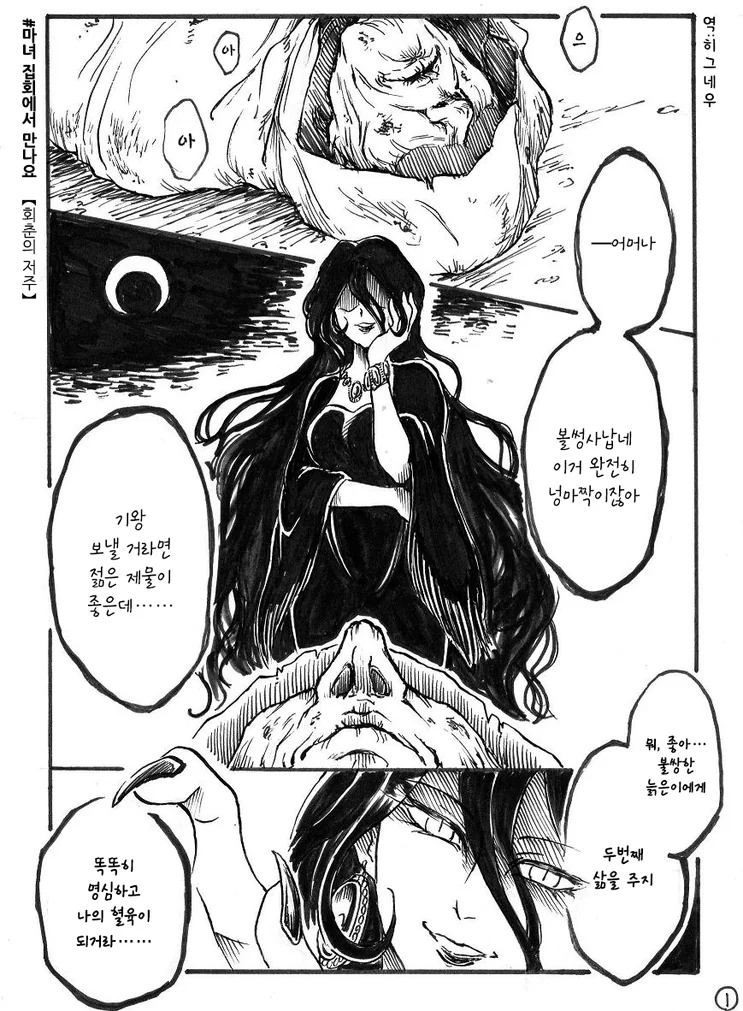 마녀 키잡.manga