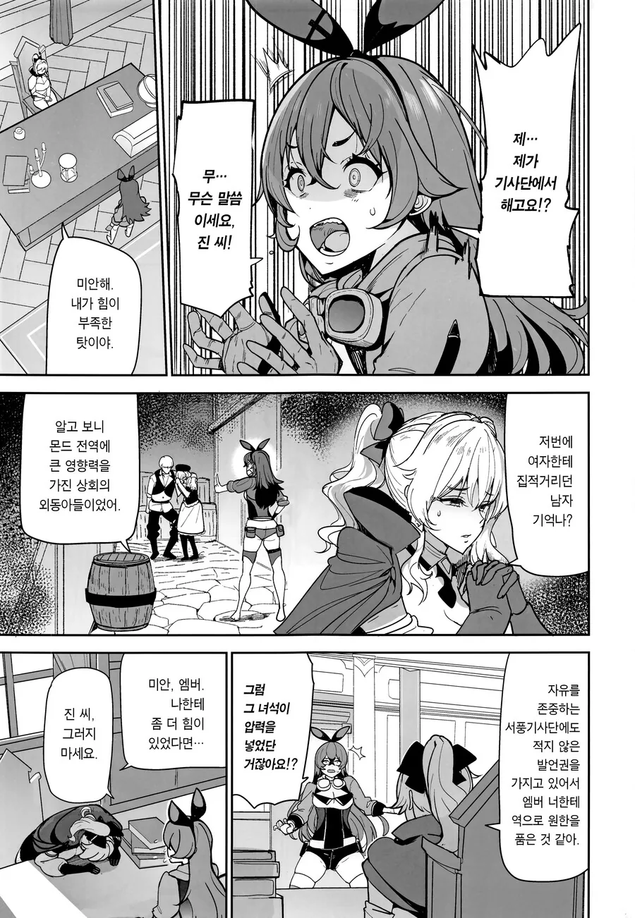 원신) 위기에 처한 앰버를 유라가 구해주는 manhwa