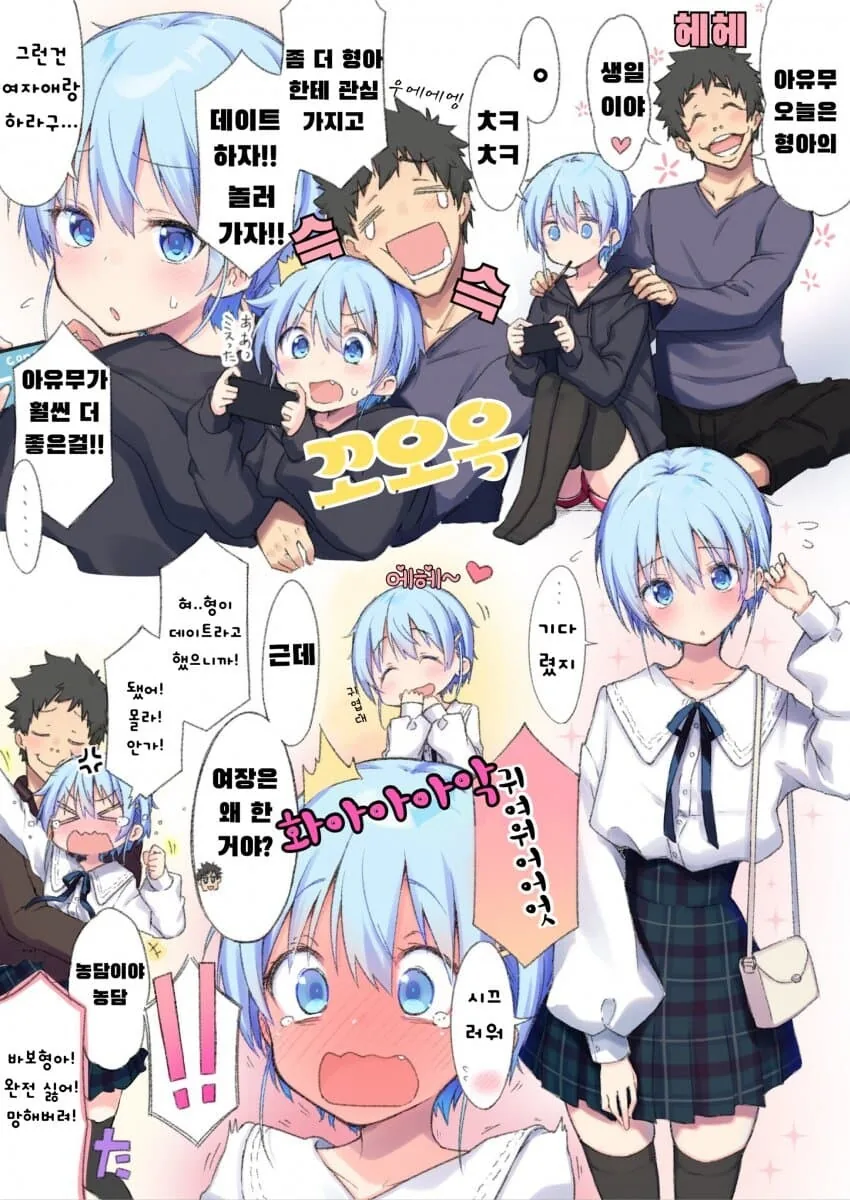 ㅂㅊ 남동생 manga
