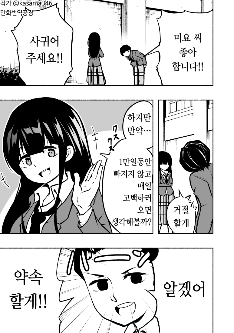 1만일동안 고백하면 사귀어준다는 여자.manga