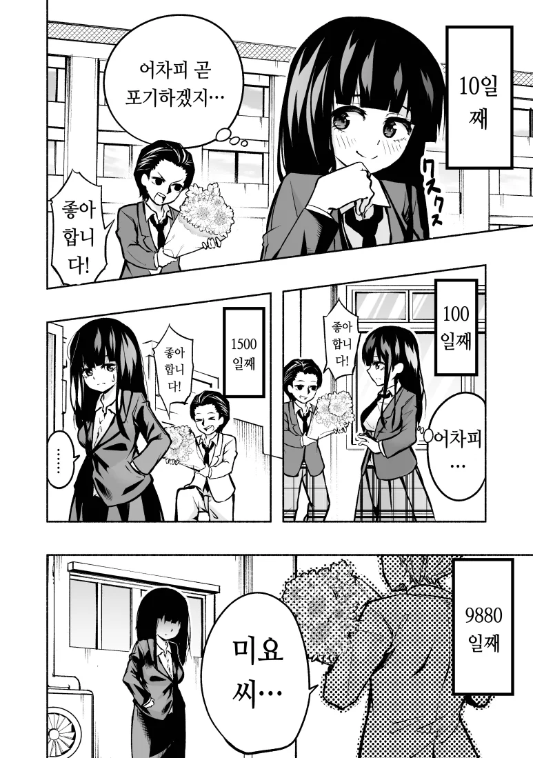 1만일동안 고백하면 사귀어준다는 여자.manga - 이미지 2