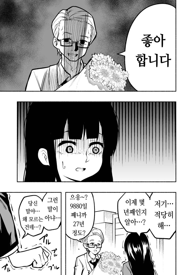 1만일동안 고백하면 사귀어준다는 여자.manga - 이미지 3
